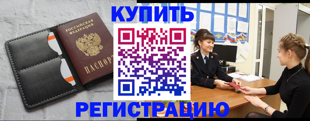 прописка законно в Сергиевом Посаде