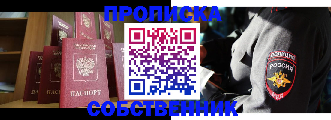 прописка от собственника в Сергиевом Посаде