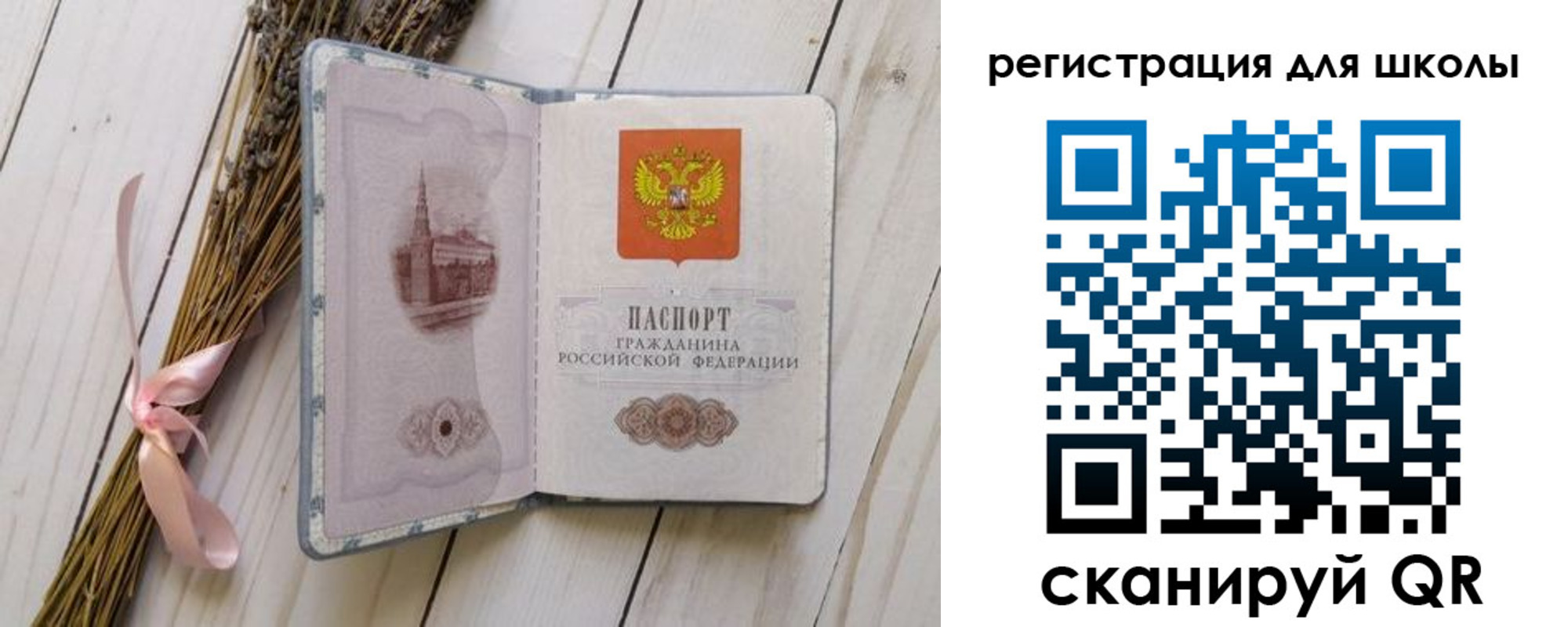 временная регистрация для школы в Сергиевом Посаде