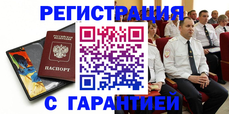 прописка в Сергиевом Посаде