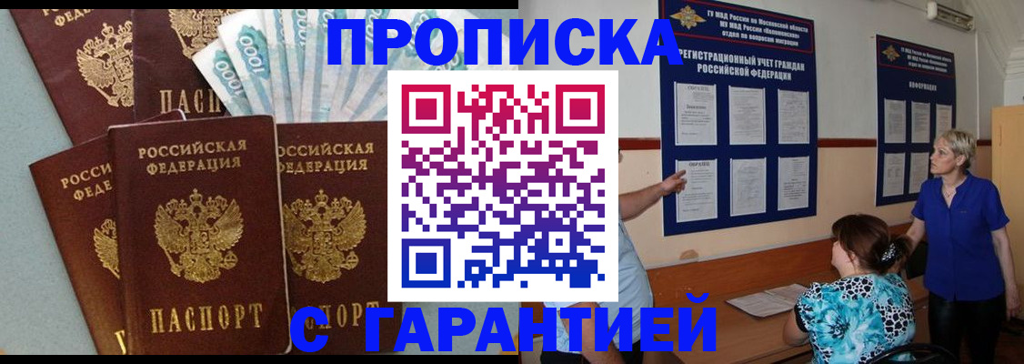 прописка ребенка в Сергиевом Посаде